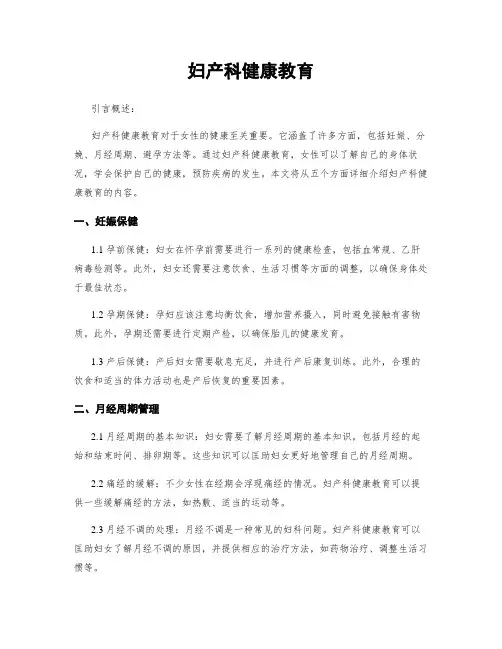 妇产科健康教育