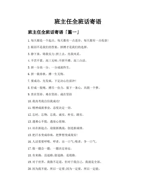 班主任全班话寄语