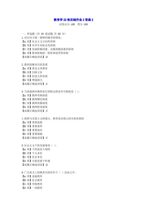 东北师范-教育学2022年秋学期在线作业2-[学习资料]-答案2