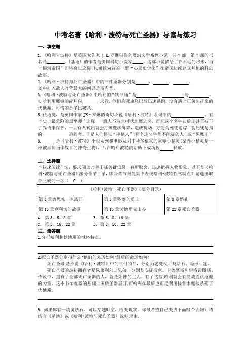 《哈利·波特与死亡圣器》配套练习(含答案)
