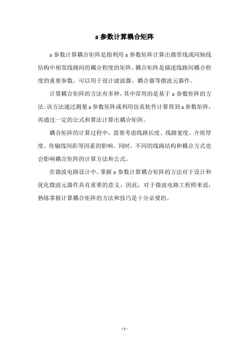 s参数计算耦合矩阵