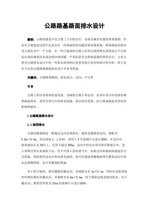 公路路基路面排水设计