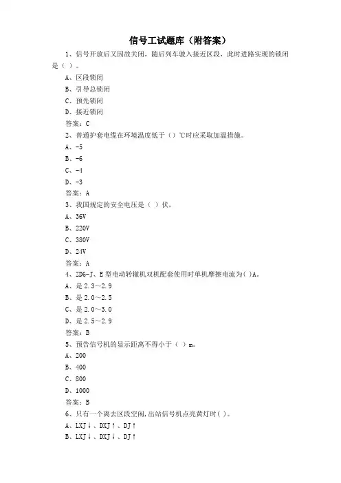 信号工试题库(附答案)