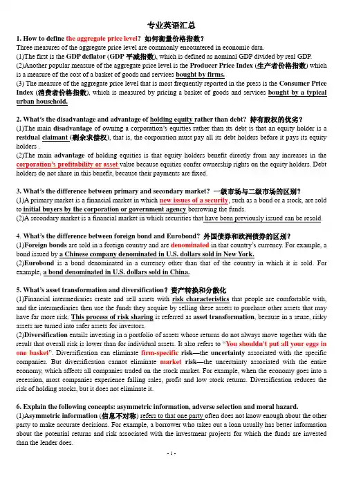 复旦大学金融431复试专业英语--标记版