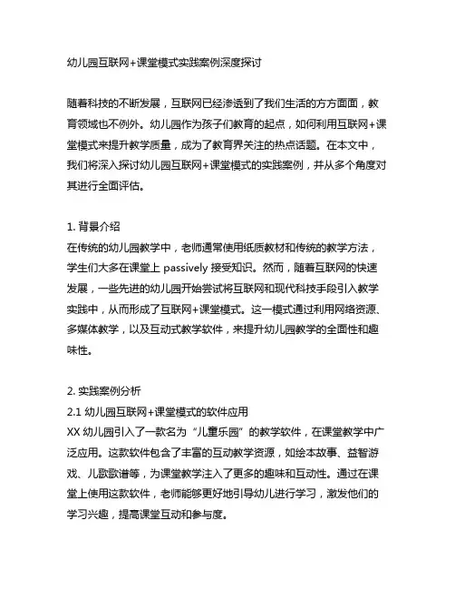 幼儿园互联网+课堂模式实践案例深度探讨