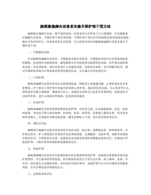 脑梗塞偏瘫失语患者实施早期护理干预方法