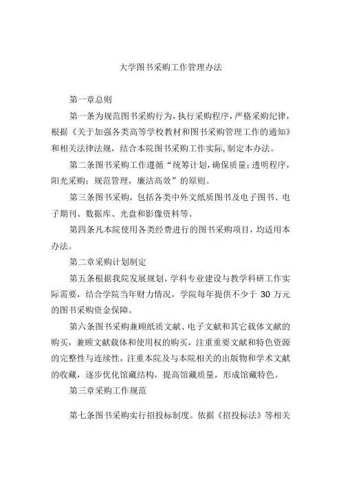 大学图书采购工作管理办法
