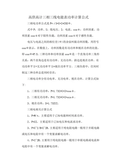 高供高计三相三线电能表功率计算公式
