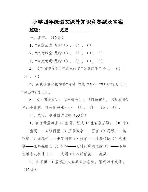 小学四年级语文课外知识竞赛题及答案