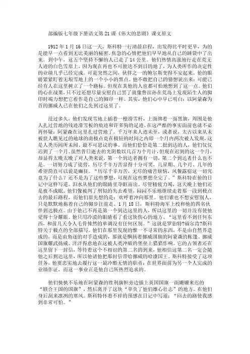 部编版七年级下册语文第21课《伟大的悲剧》课文原文、知识点及教案