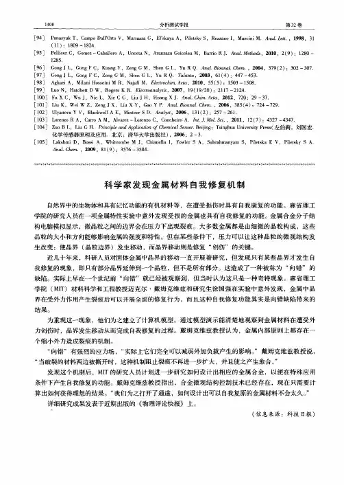 科学家发现金属材料自我修复机制