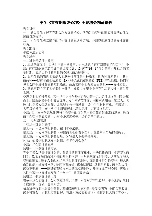 中学《青春期叛逆心理》主题班会精品课件