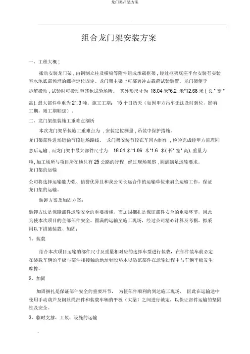 龙门架吊装方案