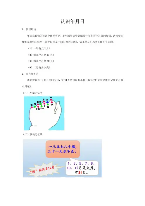 认识年月日