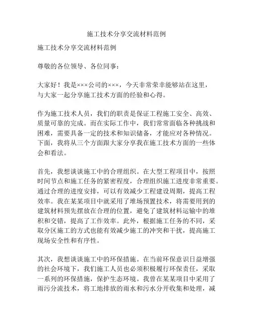 施工技术分享交流材料范例