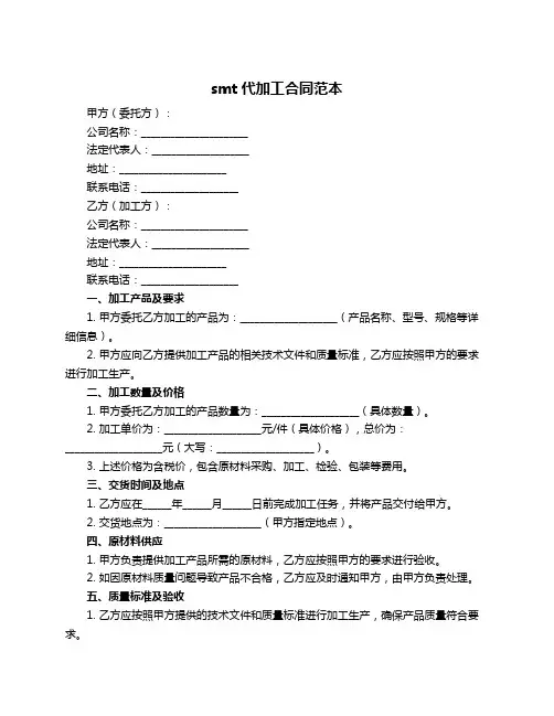 smt代加工合同范本