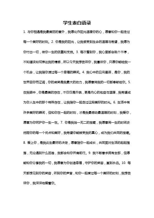 学生表白语录