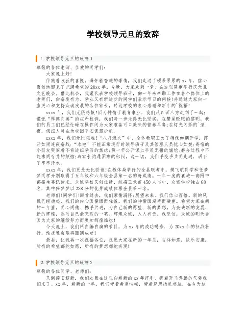 学校领导元旦的致辞