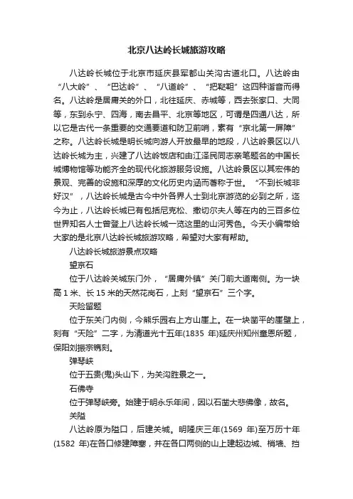 北京八达岭长城旅游攻略