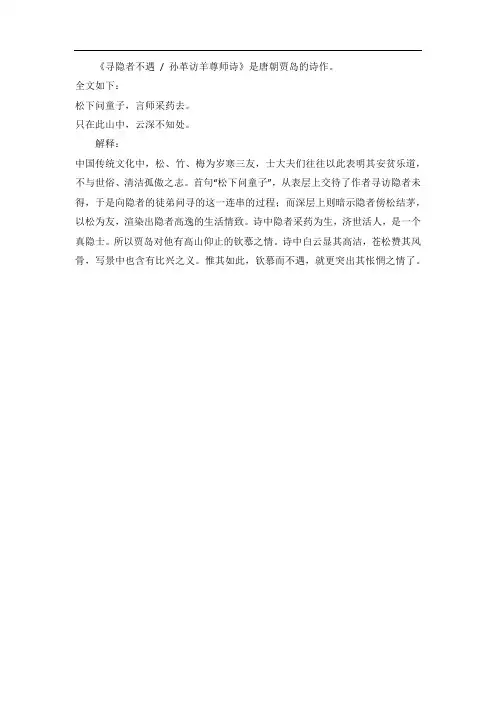 寻隐者不遇 古诗解释