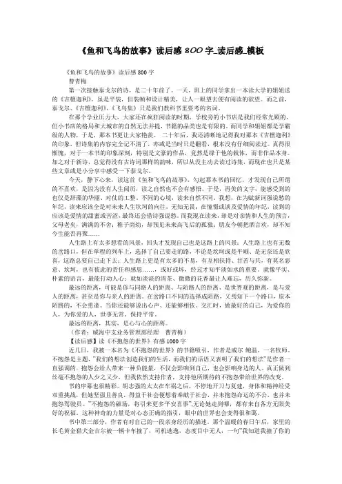 《鱼和飞鸟的故事》读后感800字_读后感_模板