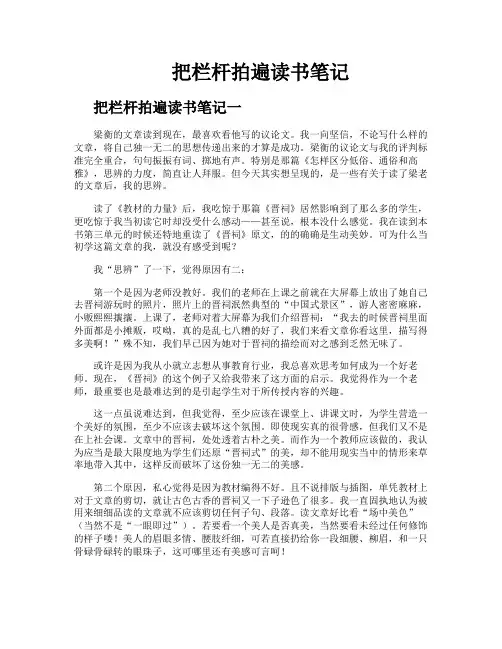 把栏杆拍遍读书笔记
