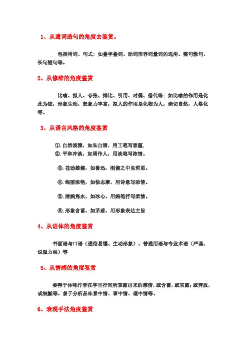 如何分析散文语言特色