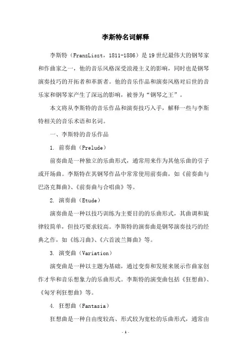 李斯特名词解释