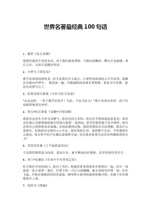 世界名著最经典100句话