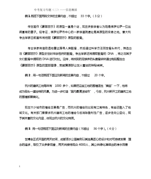 信息概括题