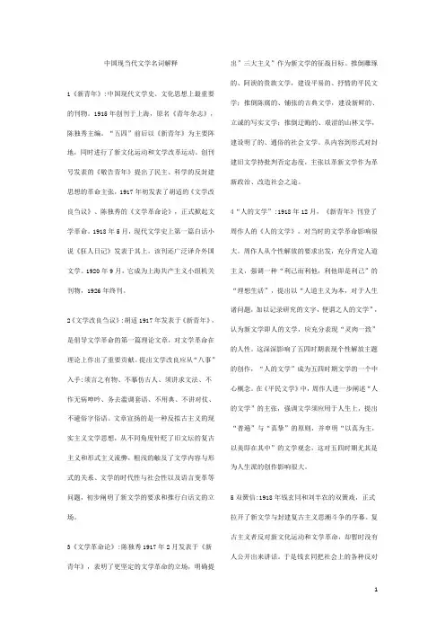 中国现当代文学名词解释
