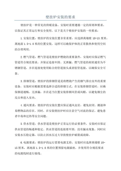 壁挂炉安装的要求