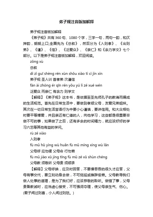 弟子规注音版加解释