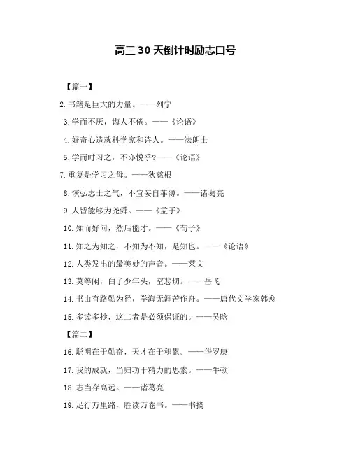 高三30天倒计时励志口号