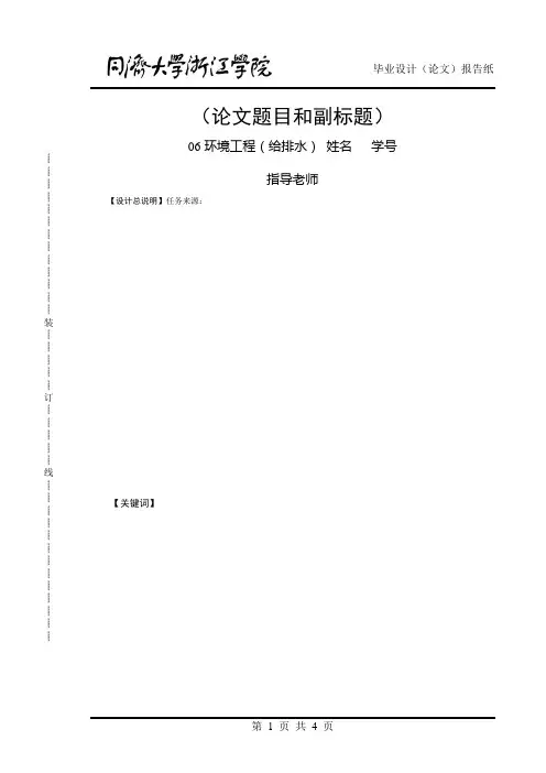 设计说明书-参考模板