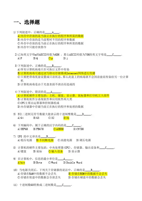 电脑全国一级真题(理论题含解答)