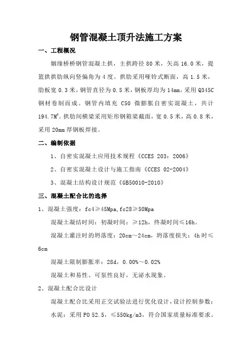 通用桥梁钢管混凝土顶升施工方案