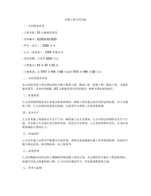 公路工程合同交底