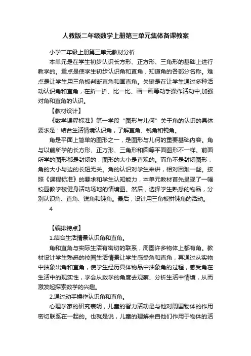 人教版二年级数学上册第三单元集体备课教案