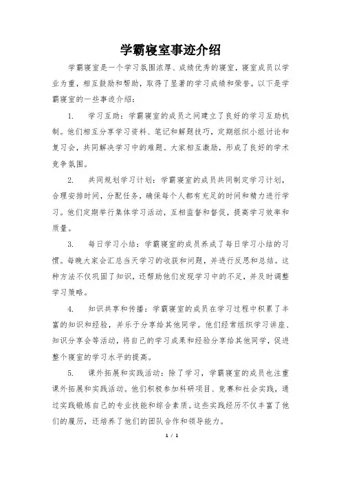 学霸寝室事迹介绍