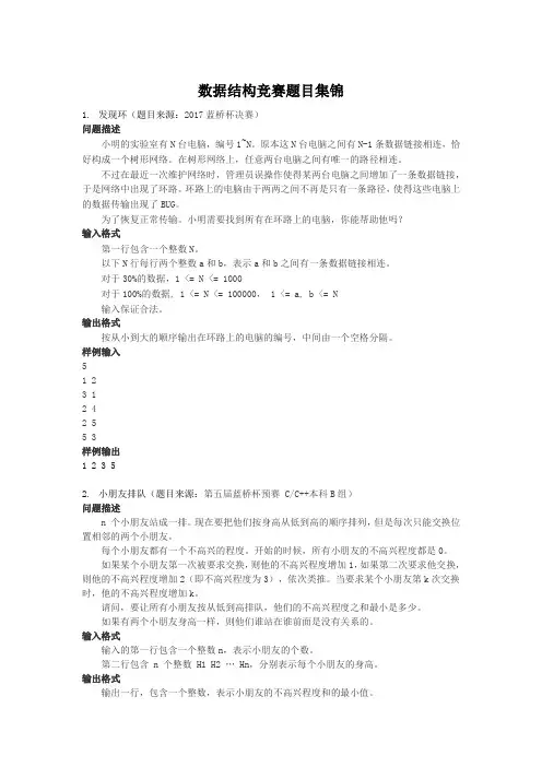 数据结构竞赛题目集锦