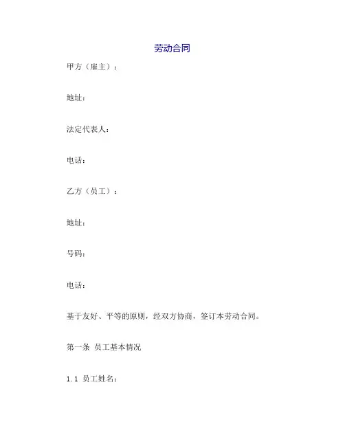 2018年最新劳动合同范本