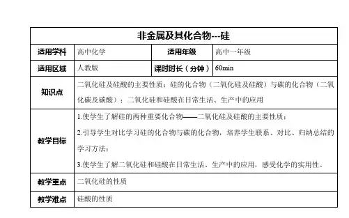 非金属及其化合物---硅教案
