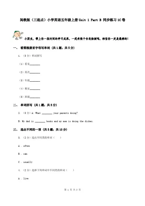 闽教版(三起点)小学英语五年级上册Unit 1 Part B 同步练习1C卷