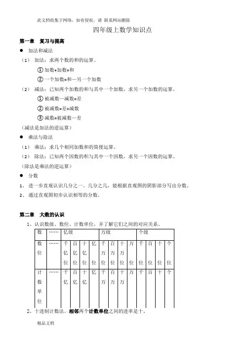 最新整理沪教版四级上数学知识点教学内容