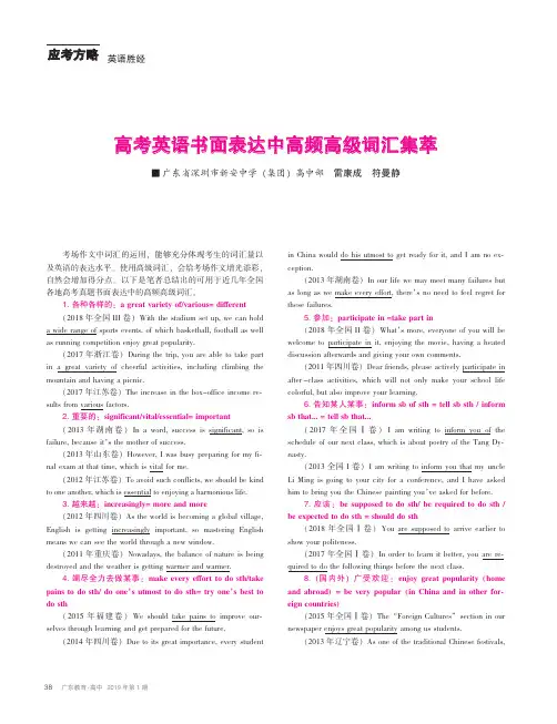 高考英语书面表达中高频高级词汇集萃