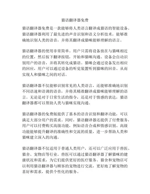 猫语翻译器免费