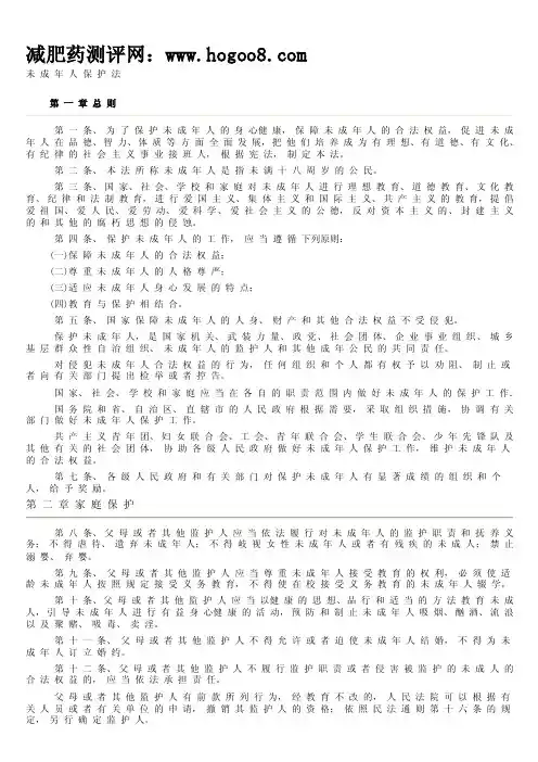 未成年人保护法第一章总则第一条