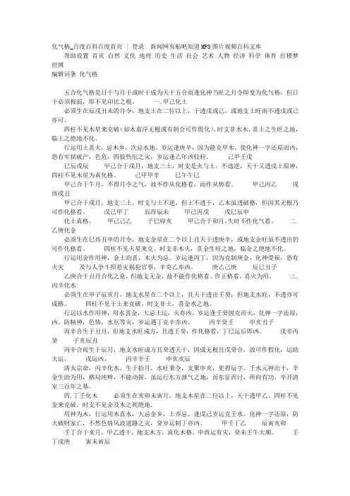 化气格百科