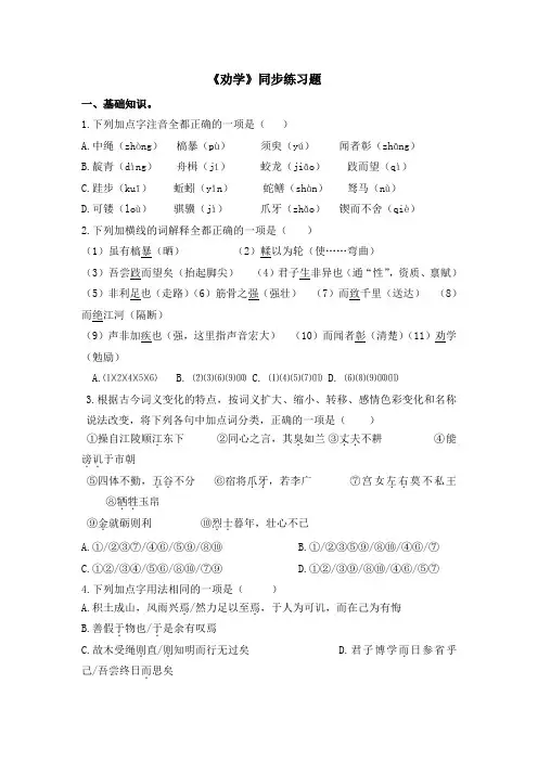 人教版语文必修三 《劝学》同步练习题测试(附答案解析)